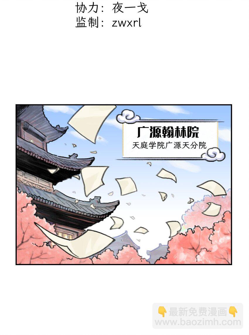 第1话 但是在天庭！-第2话