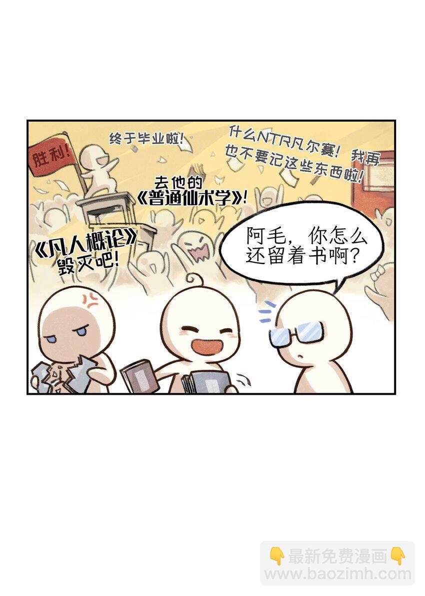 第1话 但是在天庭！-第2话