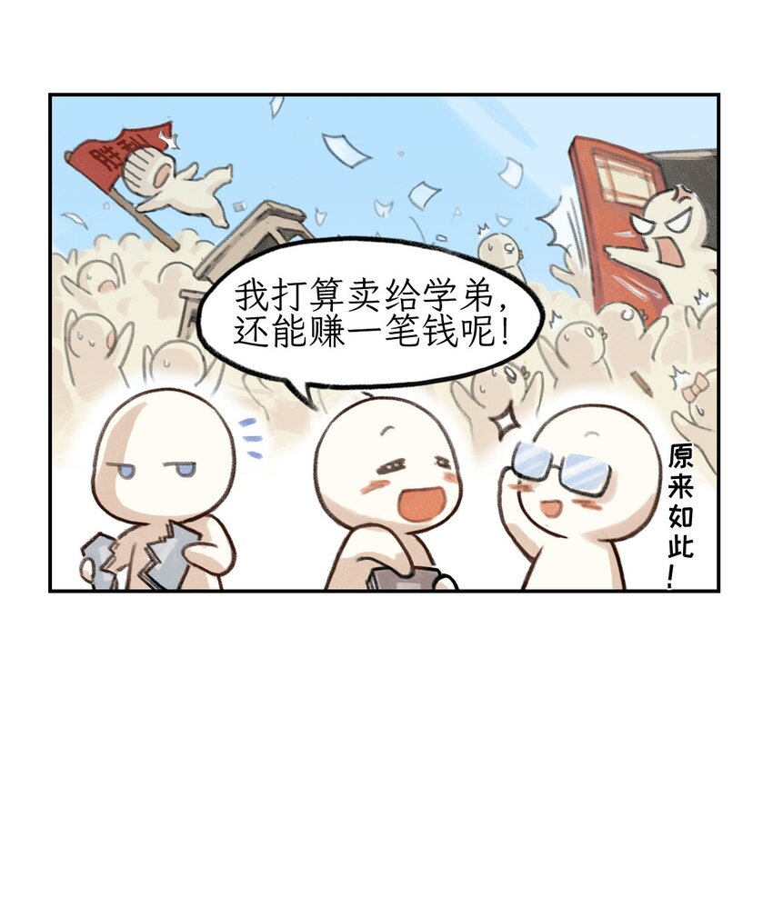 第1话 但是在天庭！-第2话