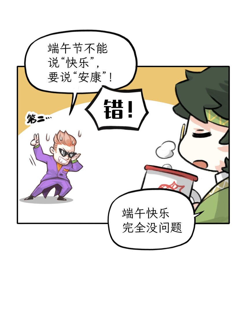 第17话 你对端午是不是有什么误解-第18话