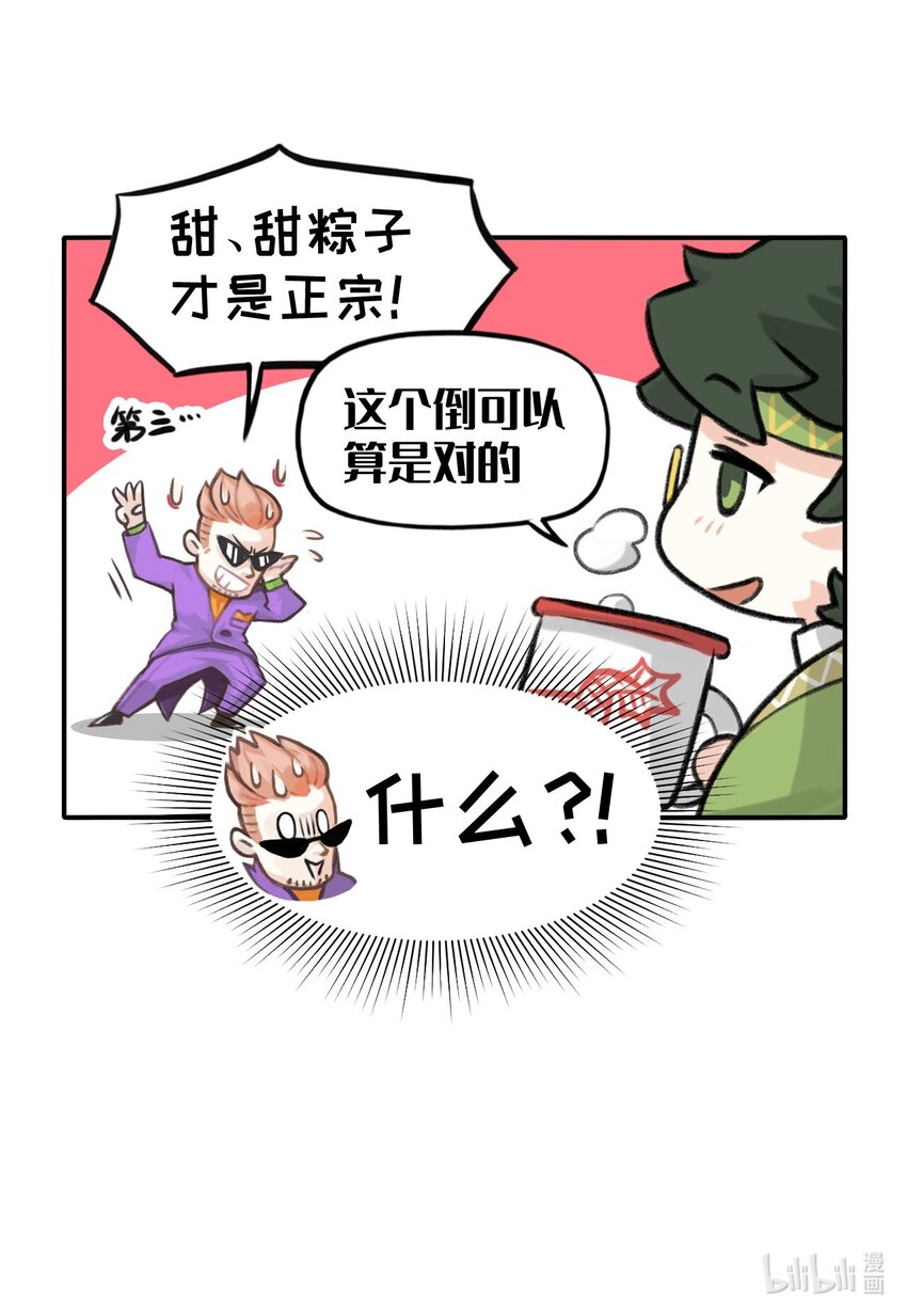 第17话 你对端午是不是有什么误解-第18话