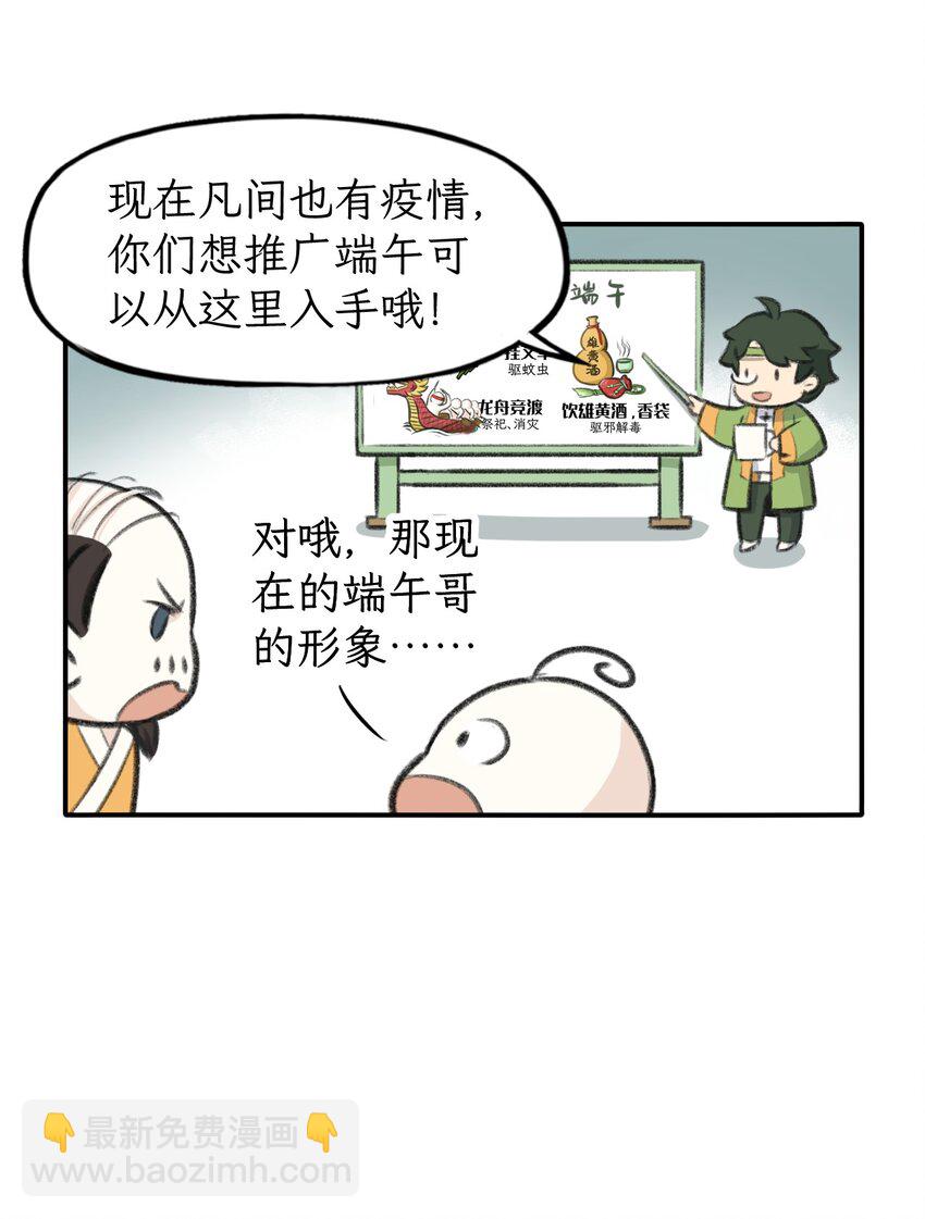 第19话 就算是端午也要与时俱进-第20话