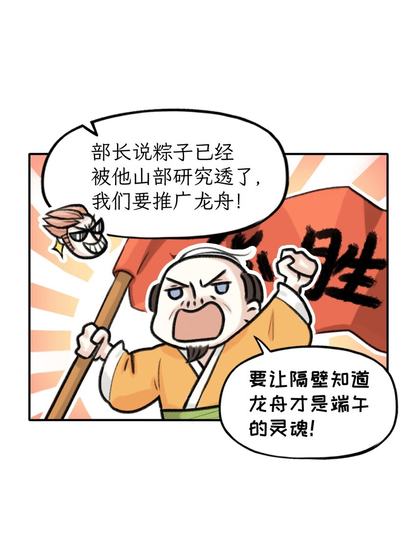 第21话 这样能推广端午吗-第22话