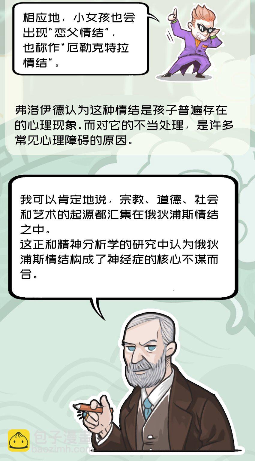 凡间概论 俄狄浦斯情节-第30话