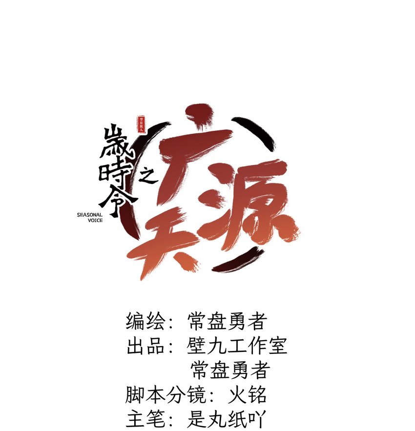 第3话 卧虎藏牛-第4话