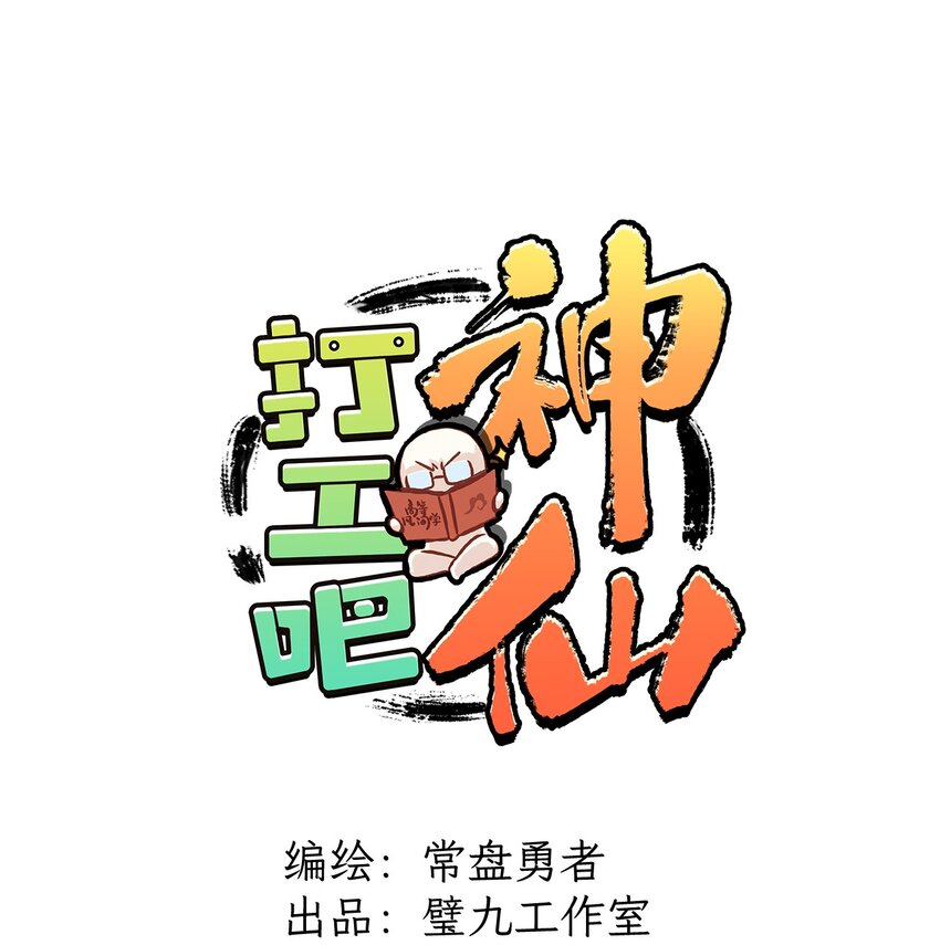 第28话 他山部的楷模-第32话