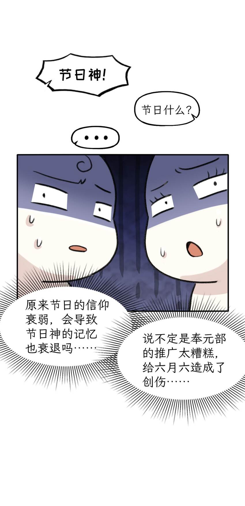 第30话 神仙失忆了！-第34话