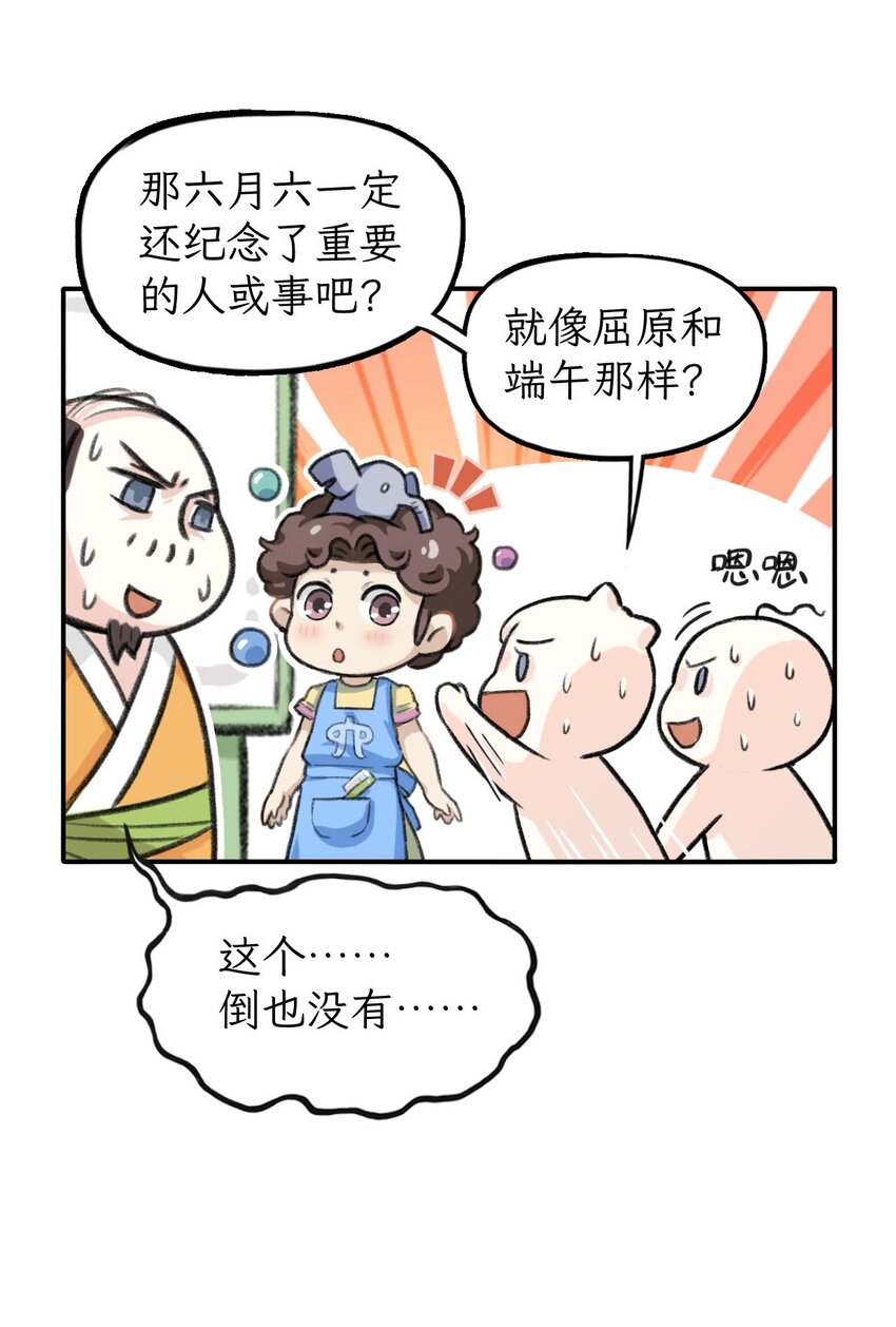 第31话 这也叫节日吗-第36话