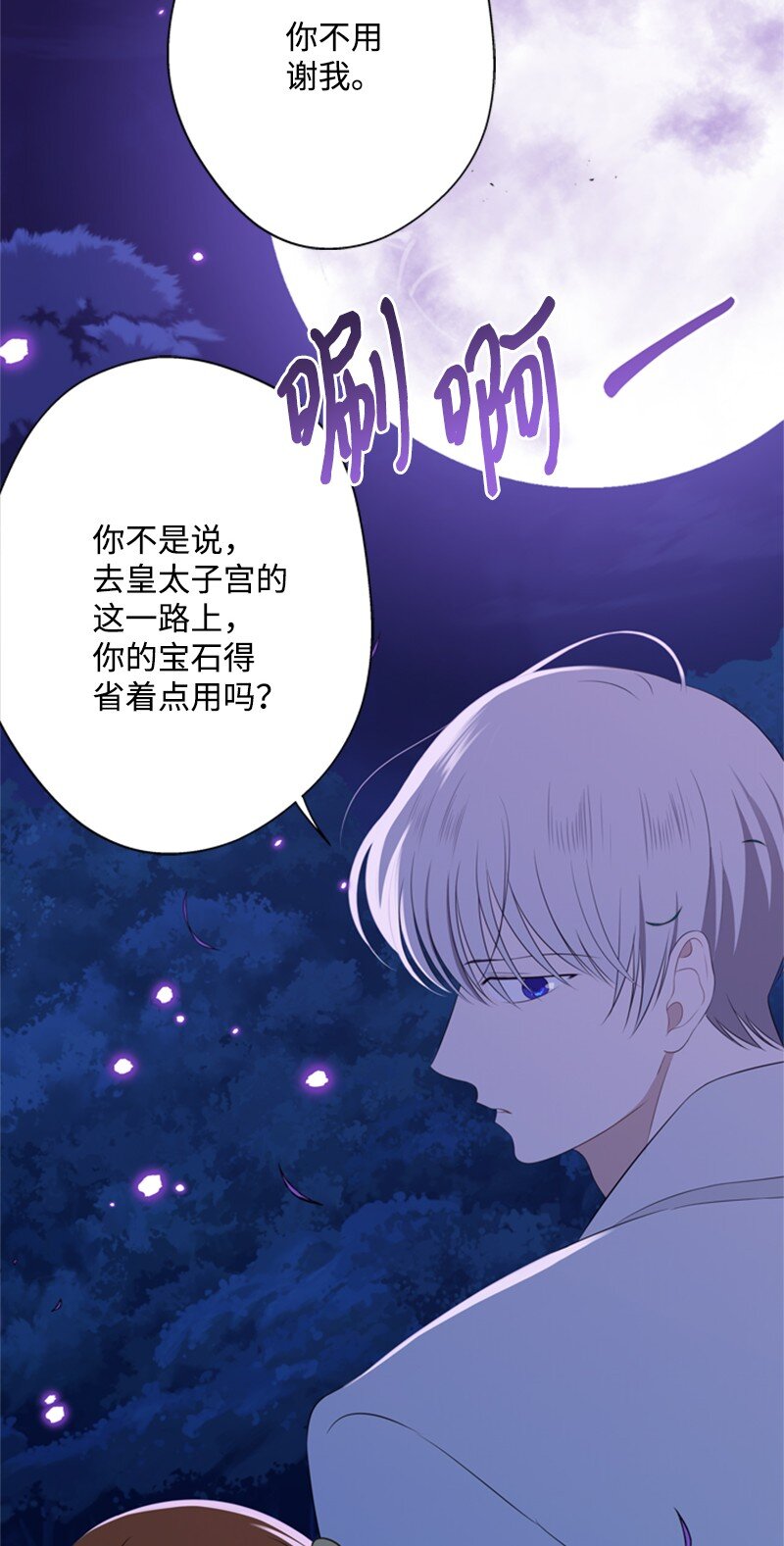 15 一片狼藉的东宫(1/2)-第16话