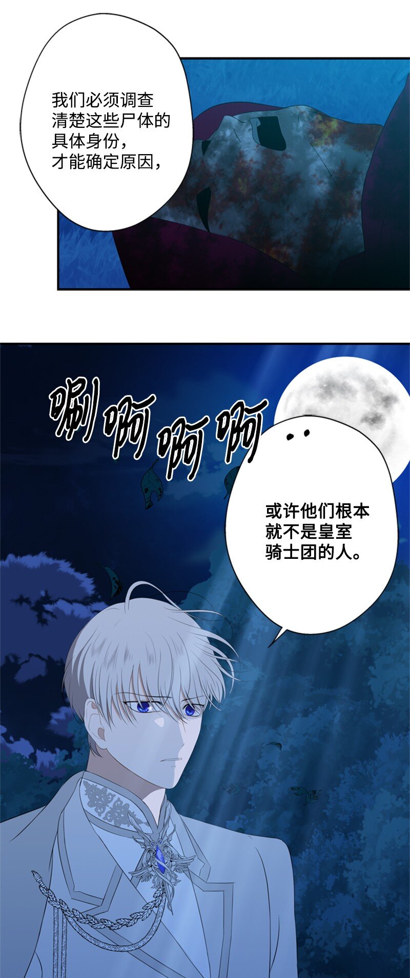 15 一片狼藉的东宫(1/2)-第16话