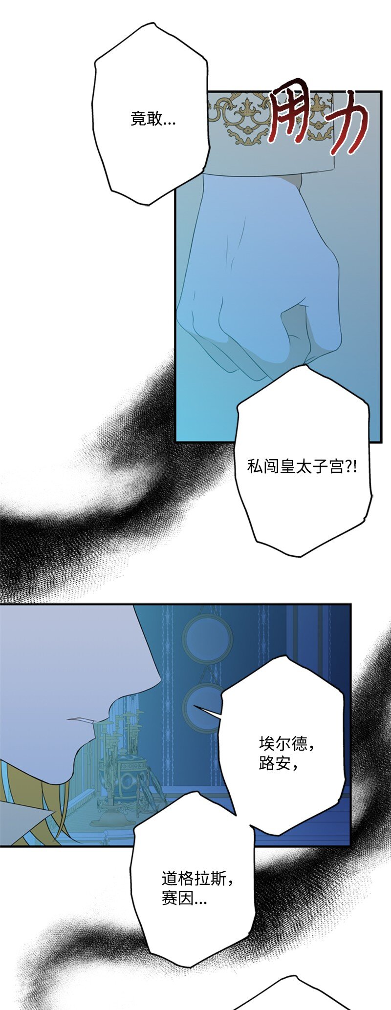 15 一片狼藉的东宫(1/2)-第16话
