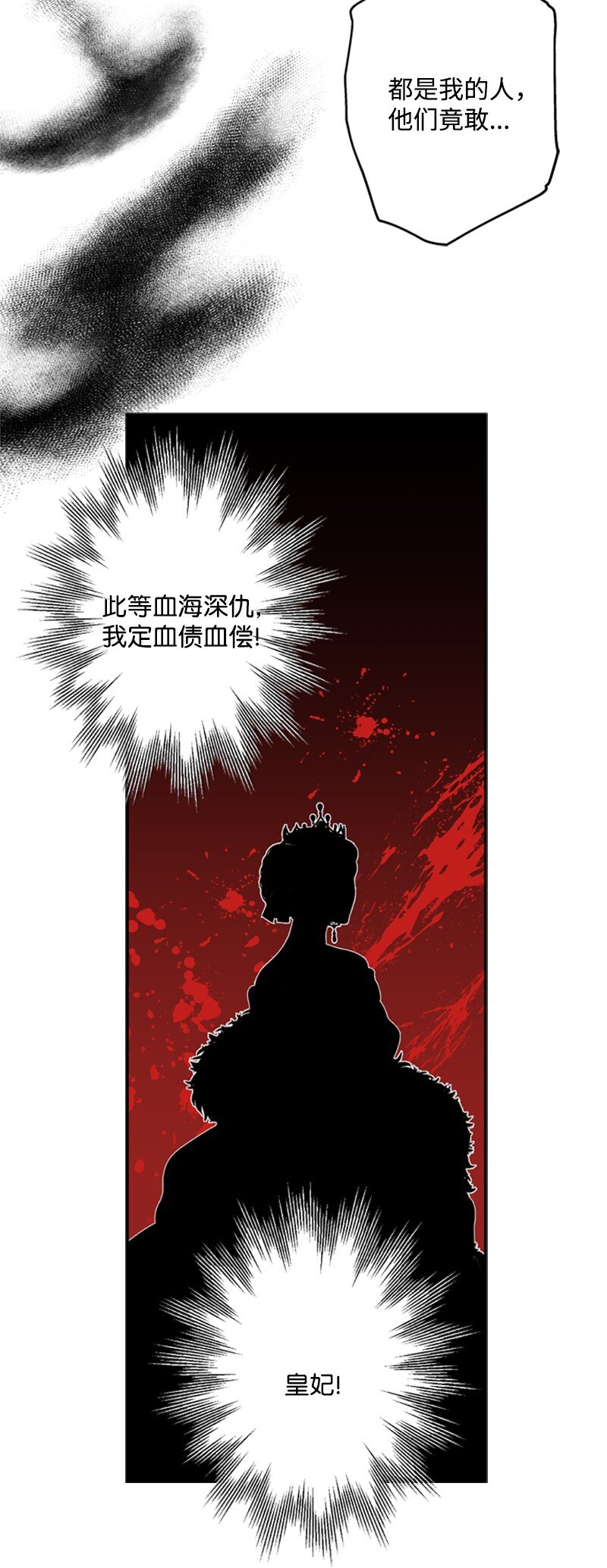 15 一片狼藉的东宫(1/2)-第16话