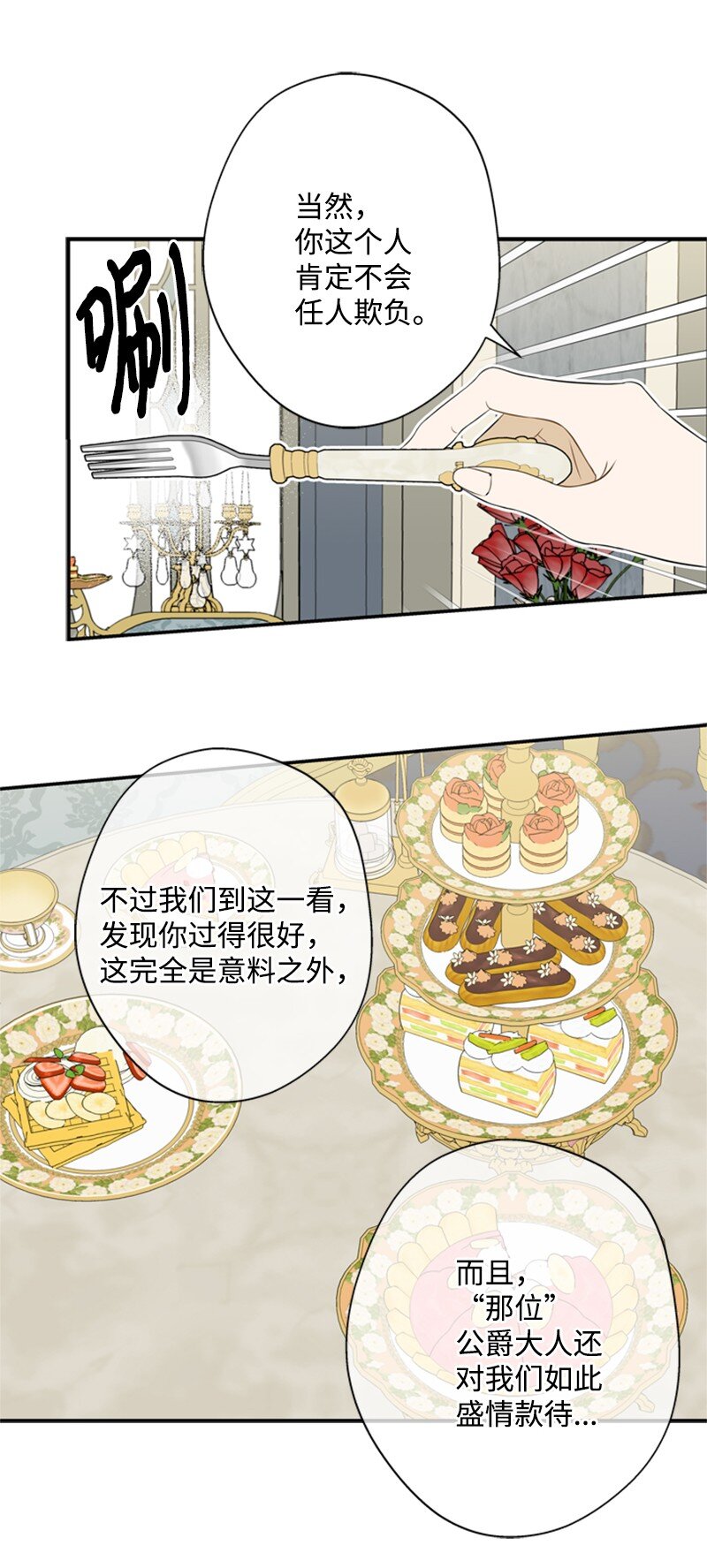 21 公爵现身见面会(1/2)-第22话