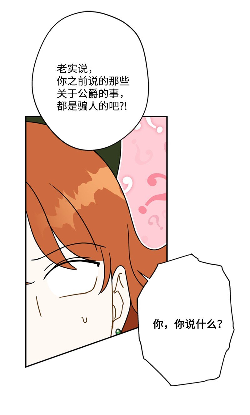 21 公爵现身见面会(1/2)-第22话