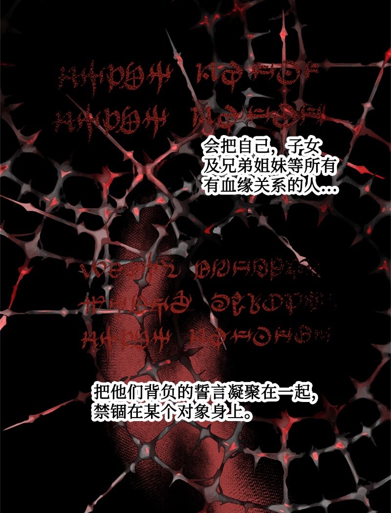 29 可怕的血的誓言(1/2)-第30话