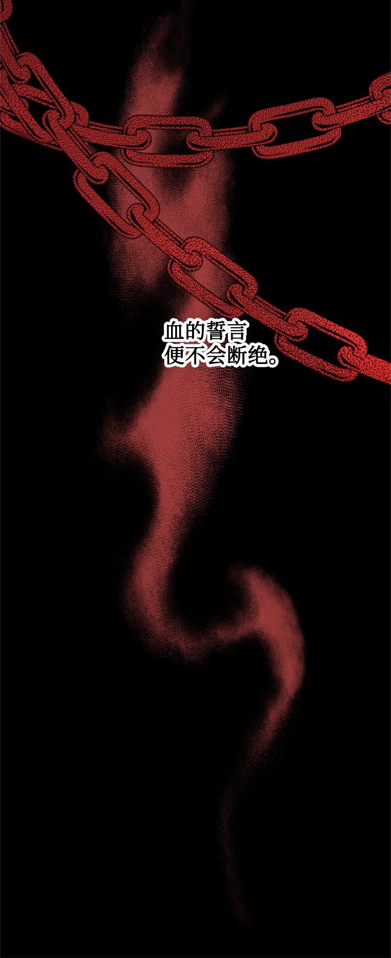 29 可怕的血的誓言(1/2)-第30话