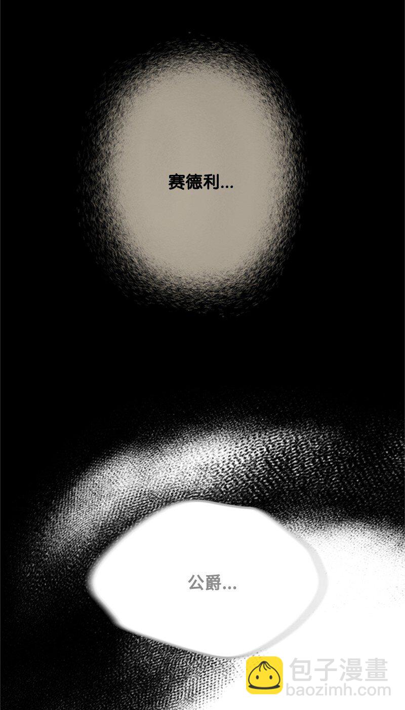 05 深夜孤身救公爵(1/3)-第6话