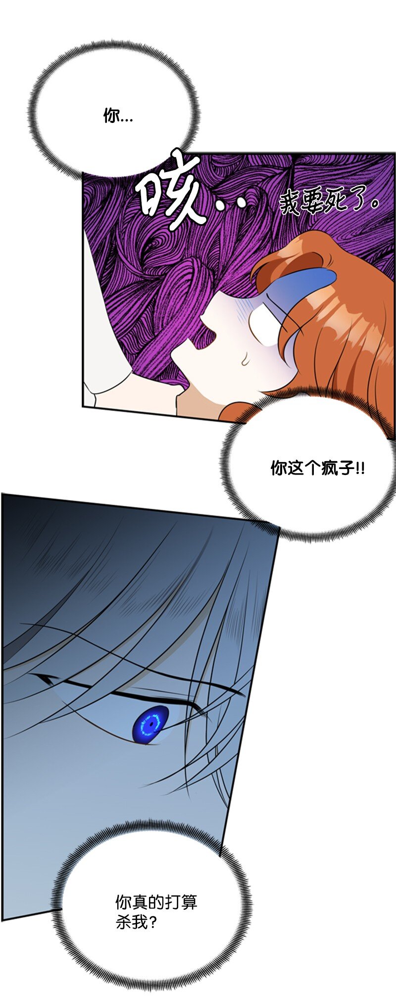 05 深夜孤身救公爵(1/3)-第6话