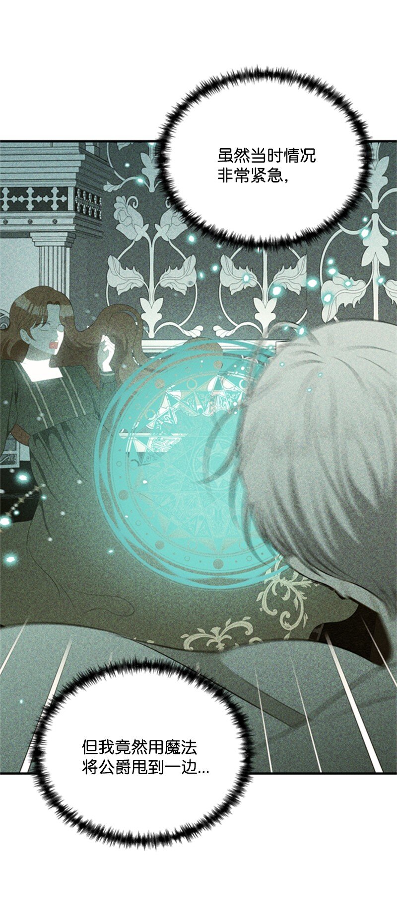 05 深夜孤身救公爵(1/3)-第6话