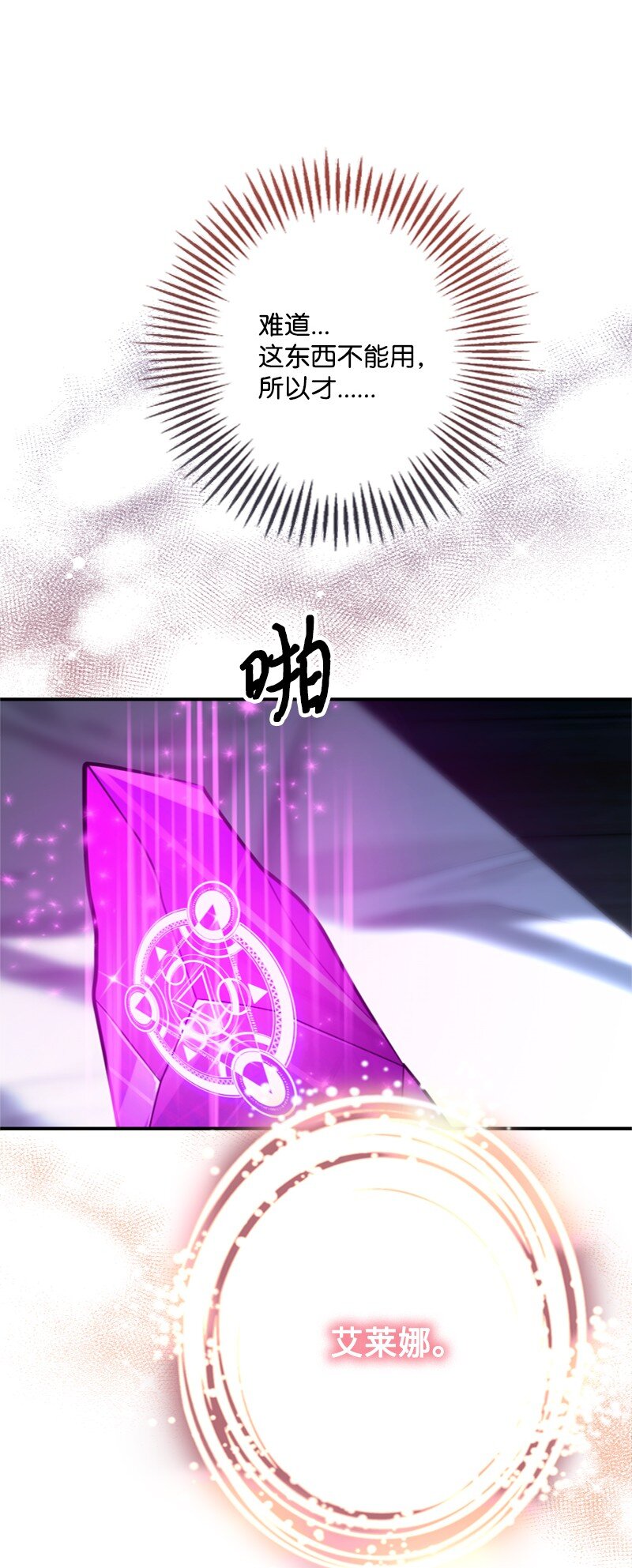 51 大神殿悄悄会晤(1/2)-第52话