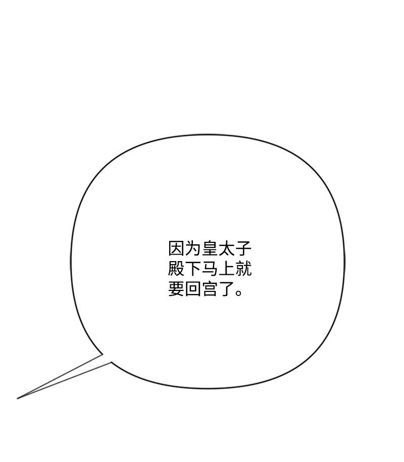 69 二皇子的兄弟情(1/2)-第70话