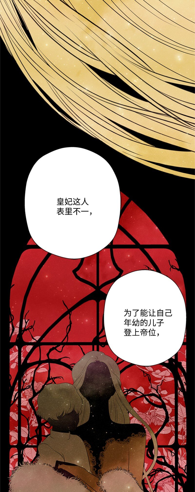 07 野心勃勃的妖妇(1/2)-第8话