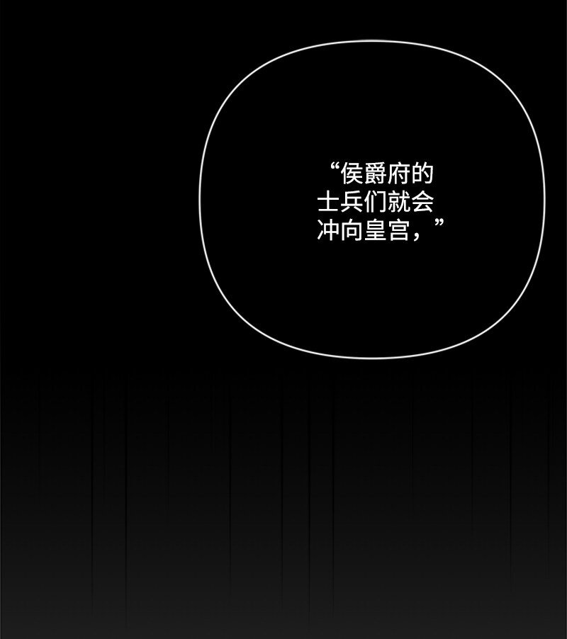 71 侯爵府进攻皇城(1/2)-第72话