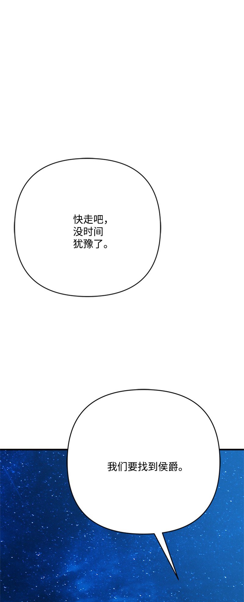 75 侯爵成了香饽饽(1/2)-第76话