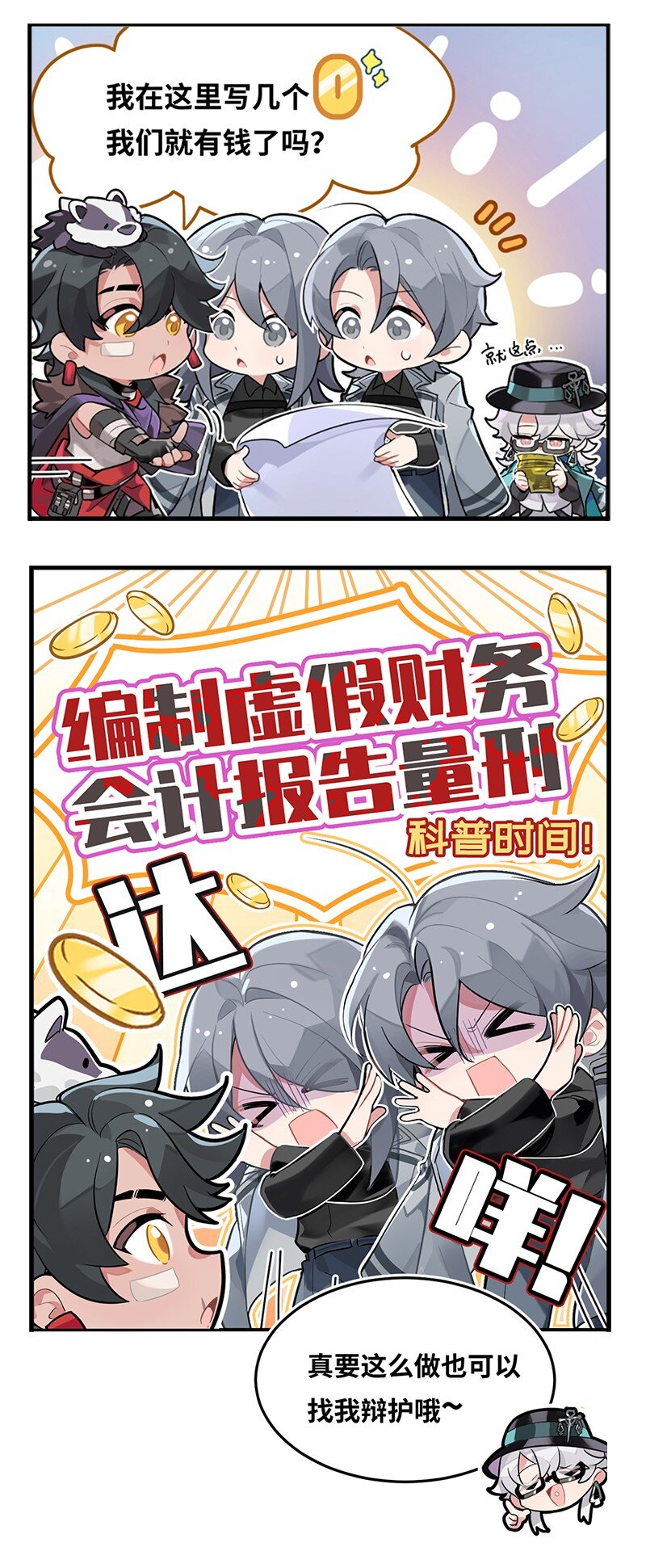 第十六话 账目盘点-第16话