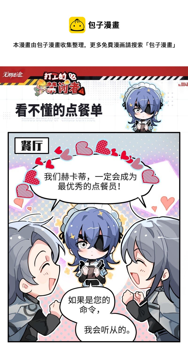 第四话 看不懂的点餐单-第4话