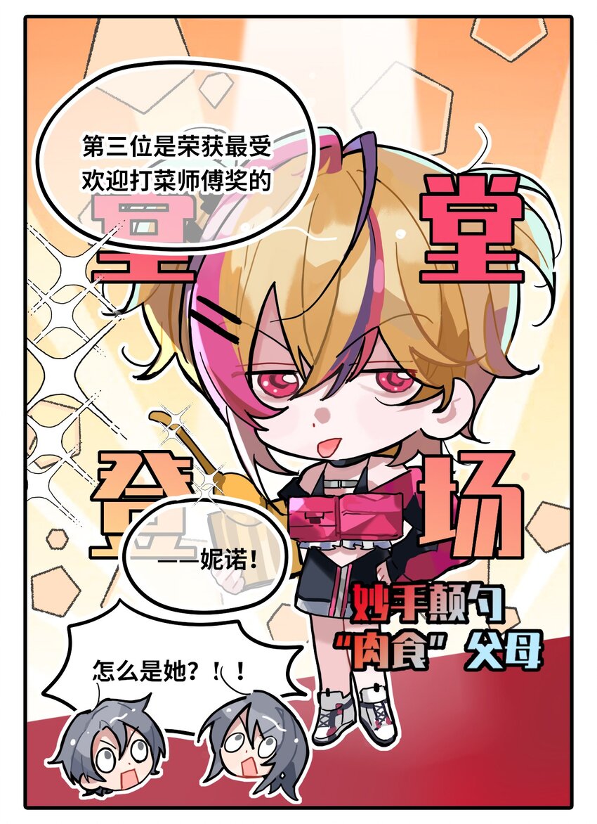 三十五话 最佳颠勺-第36话