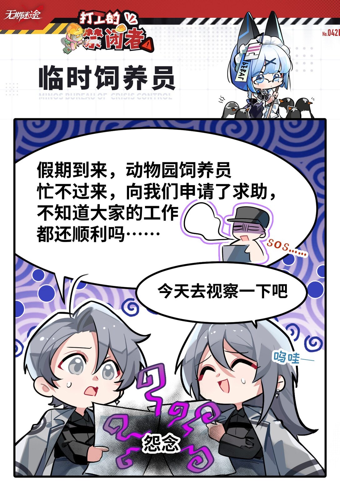 四十二话 临时饲养员-第44话