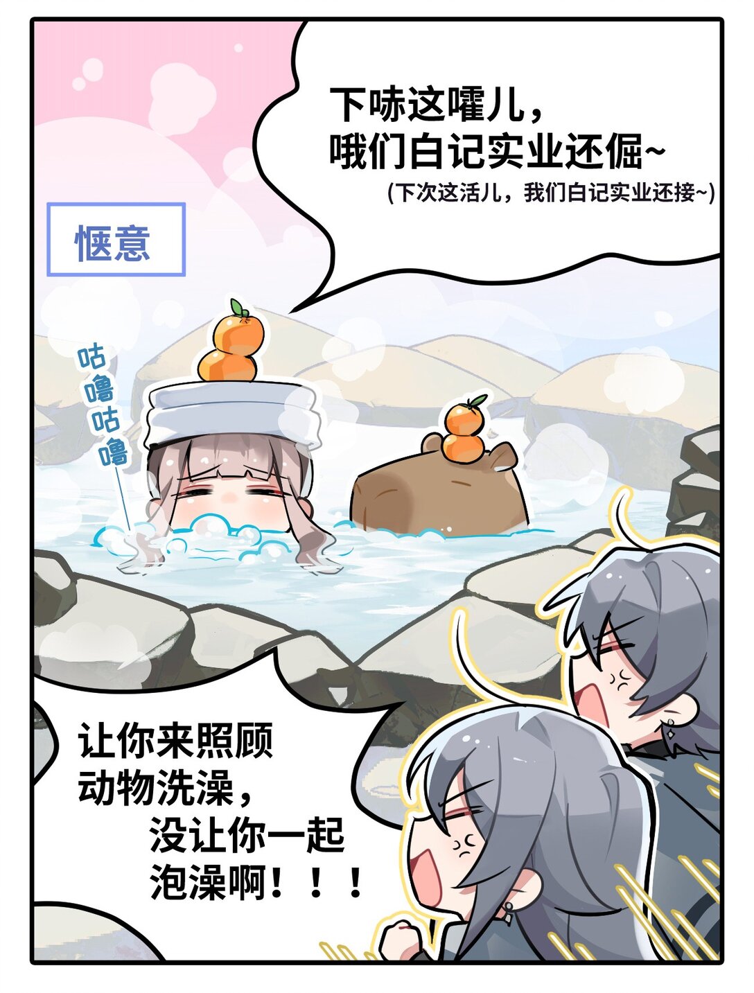 四十二话 临时饲养员-第44话