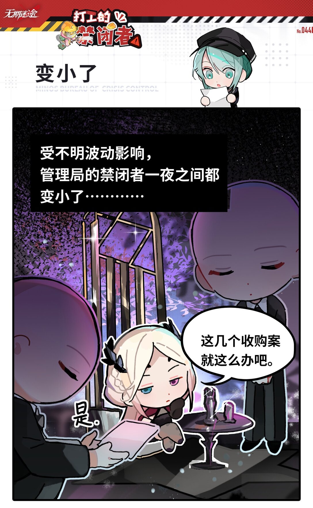 四十四话 变小了-第46话