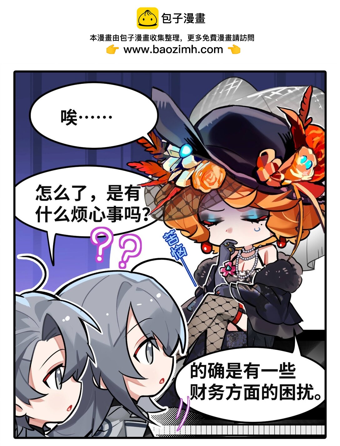 四十六话 财务困扰-第48话