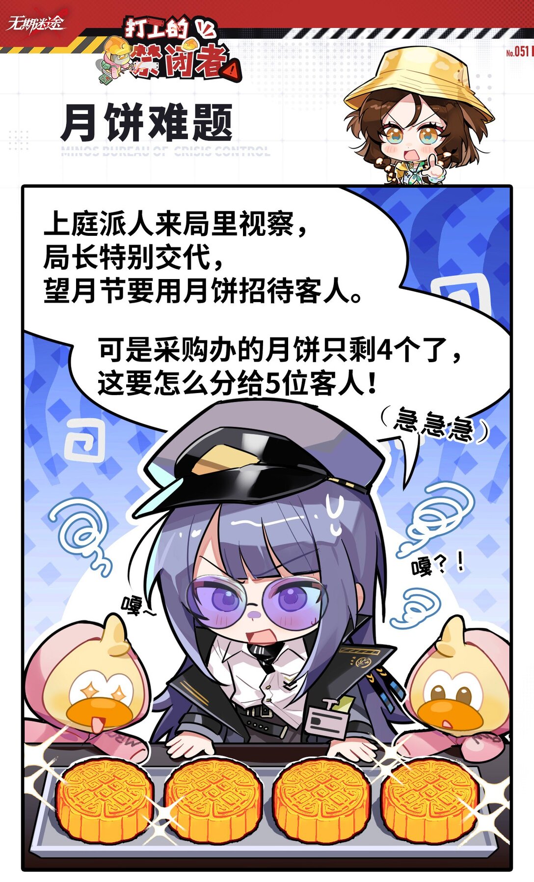 五十一话 月饼难题-第54话