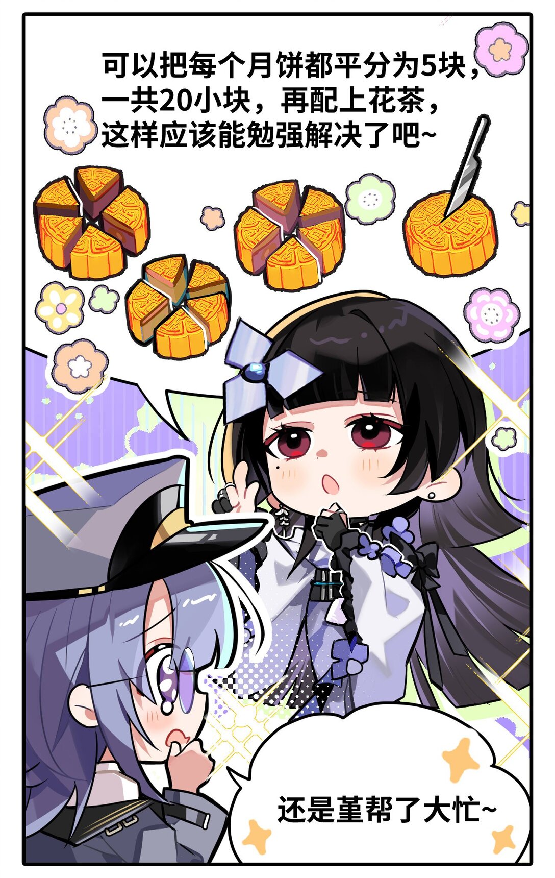 五十一话 月饼难题-第54话