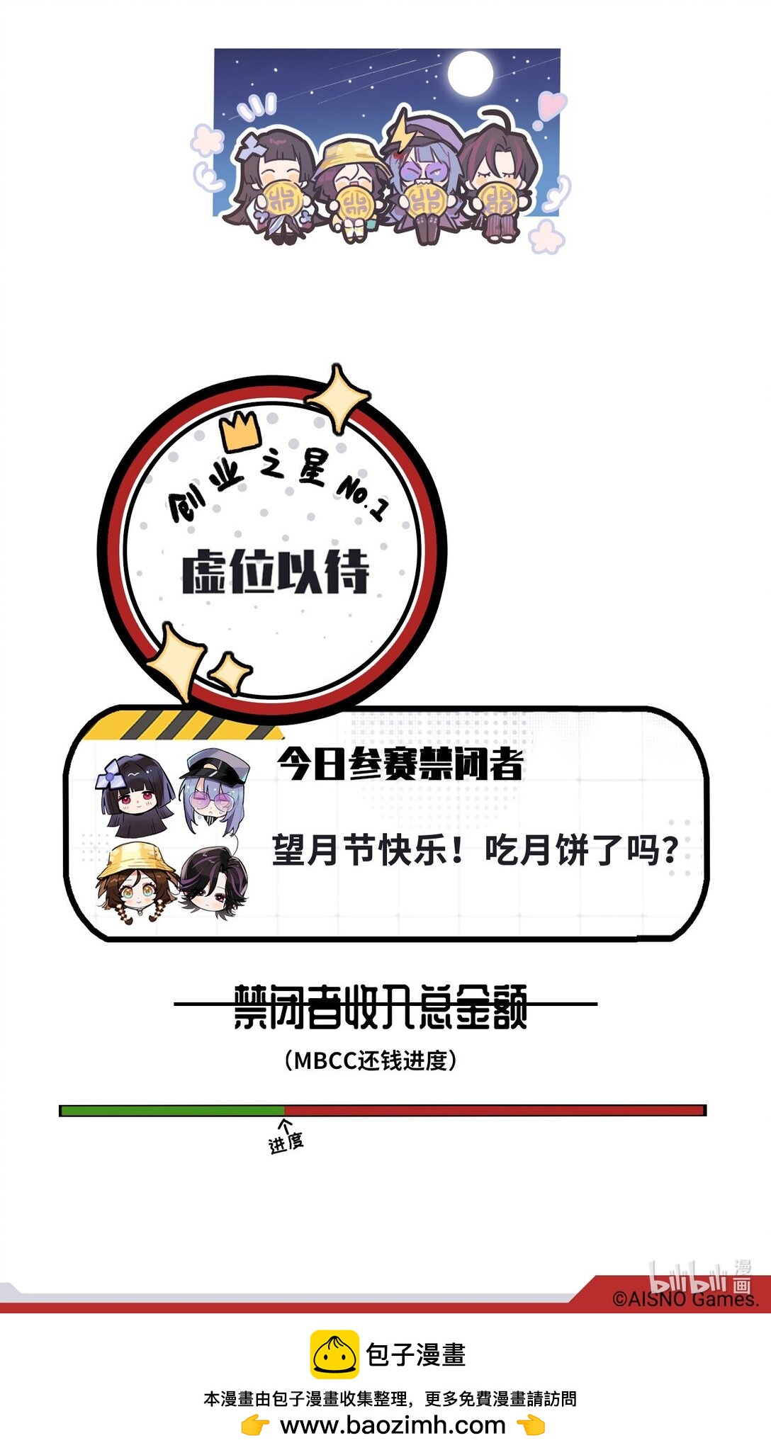 五十一话 月饼难题-第54话