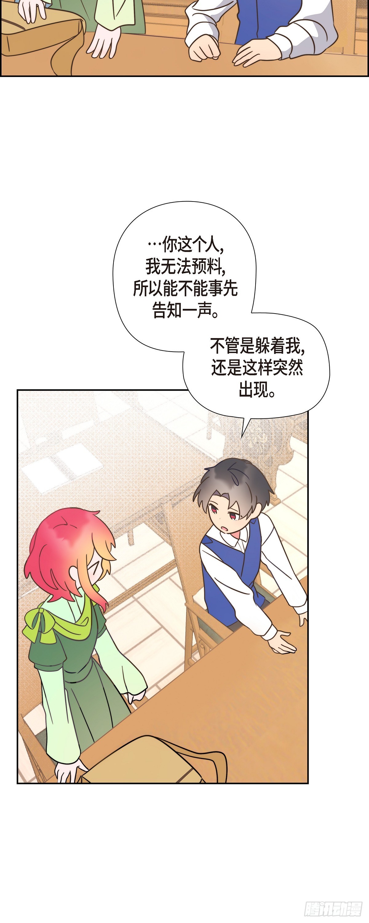 10.难道是被人表白了？-第10话