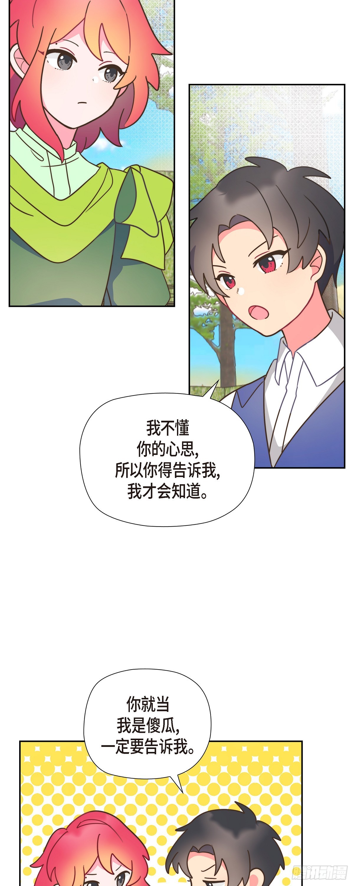 10.难道是被人表白了？-第10话