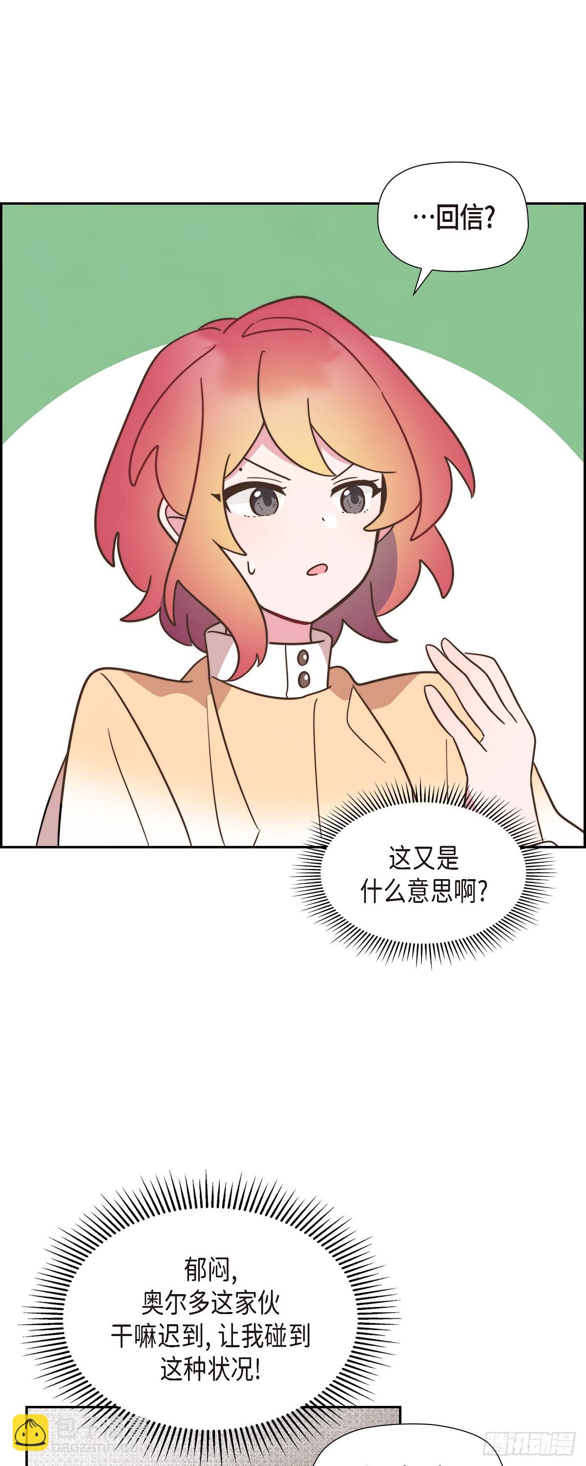 10.难道是被人表白了？-第10话