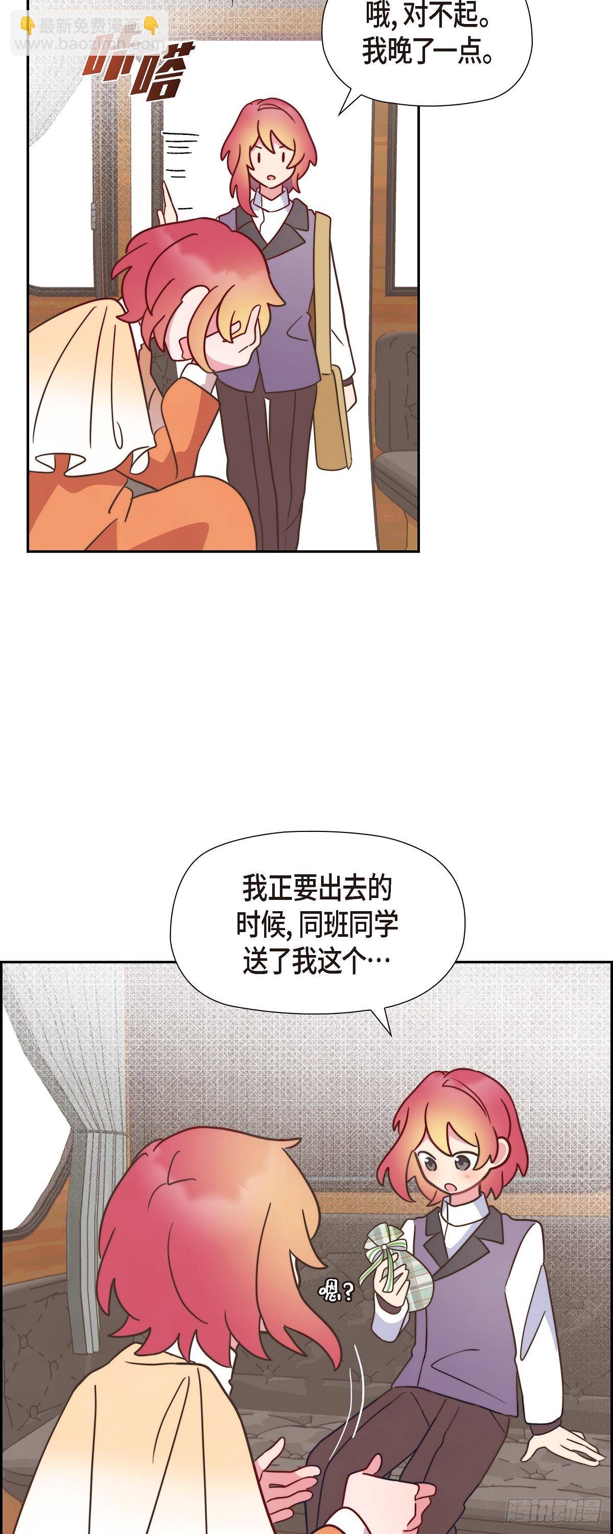 10.难道是被人表白了？-第10话