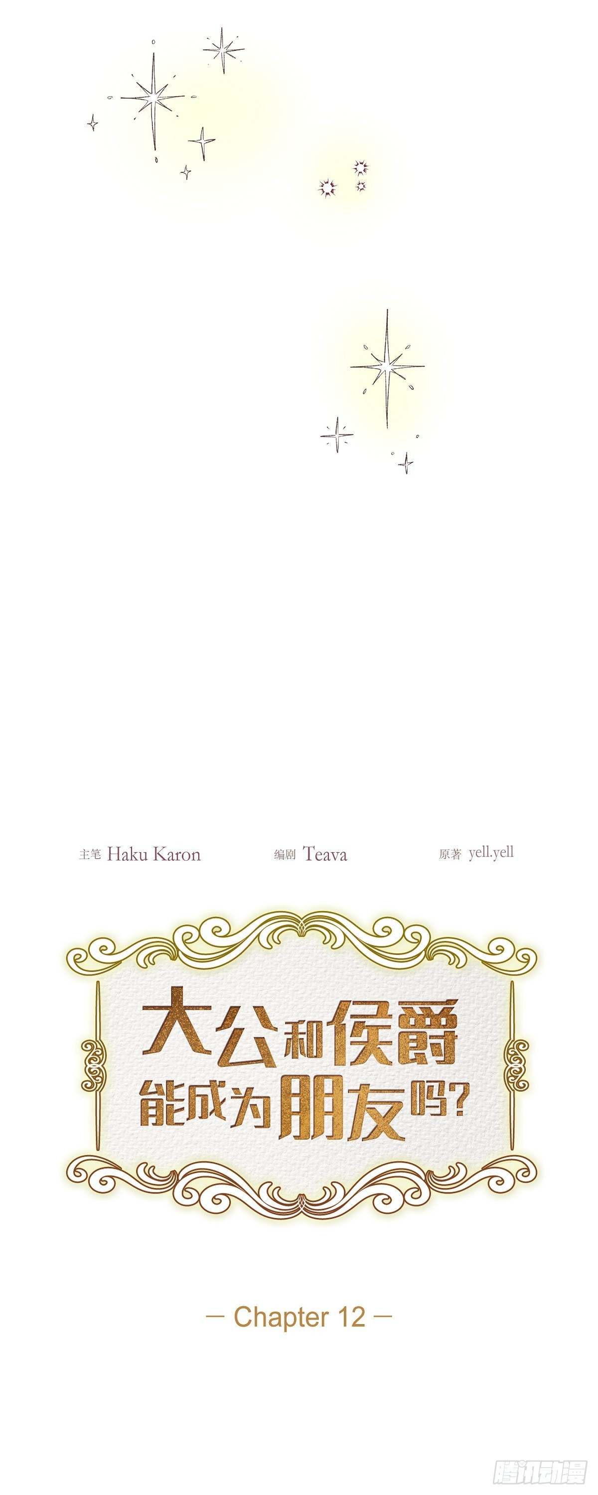 12.她怎么这么需要人照顾？-第12话