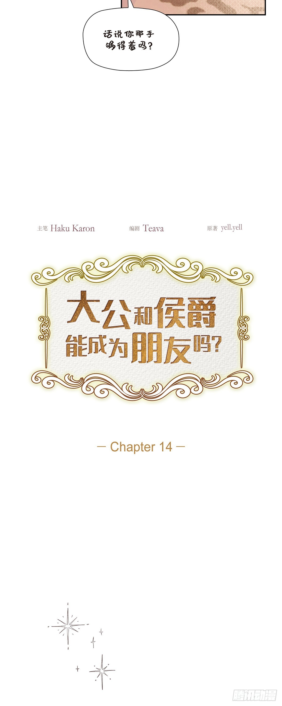 14.又开始了-第14话