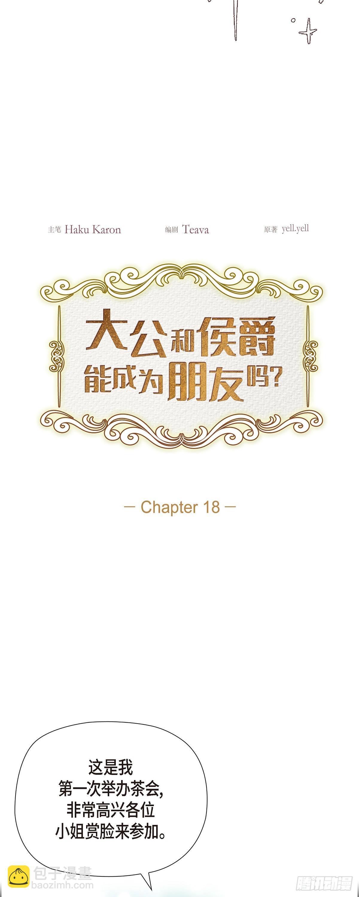 18 我不会接受的(1/2)-第18话