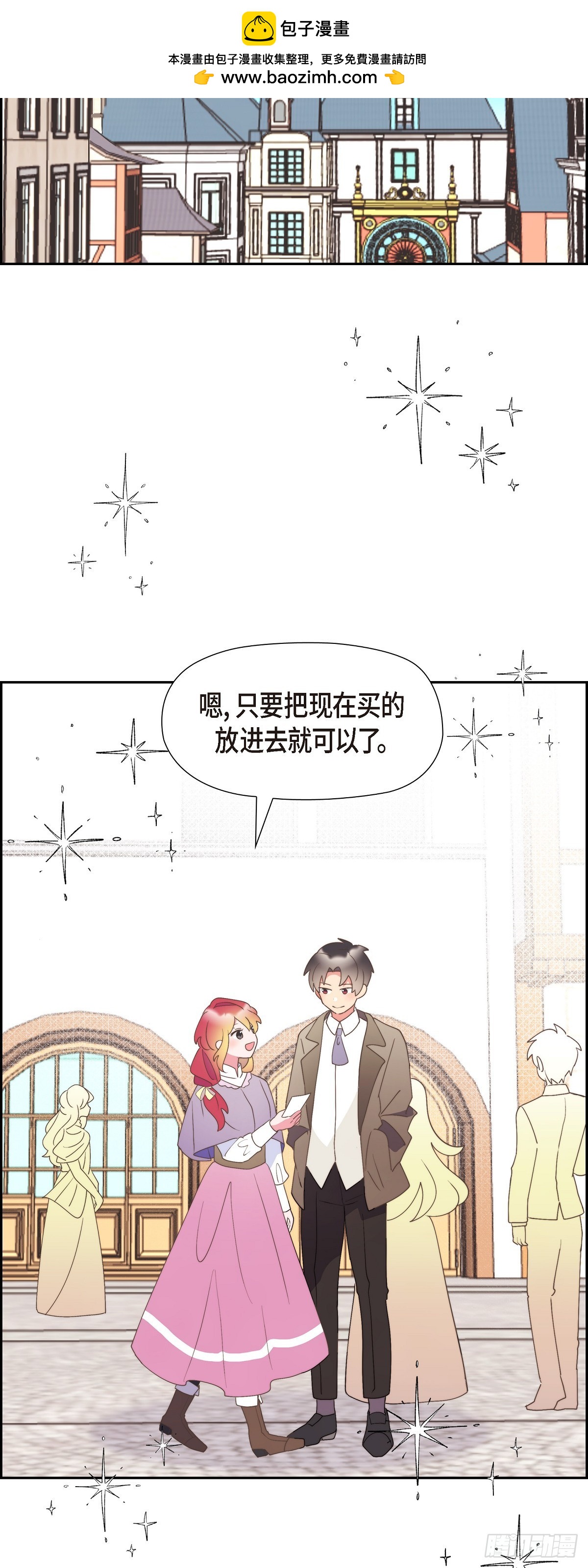 26 我们永远站在小姐这边-第26话