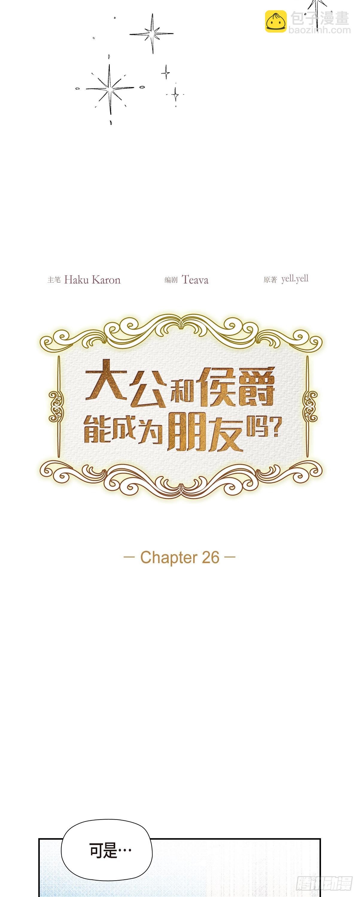 26 我们永远站在小姐这边-第26话