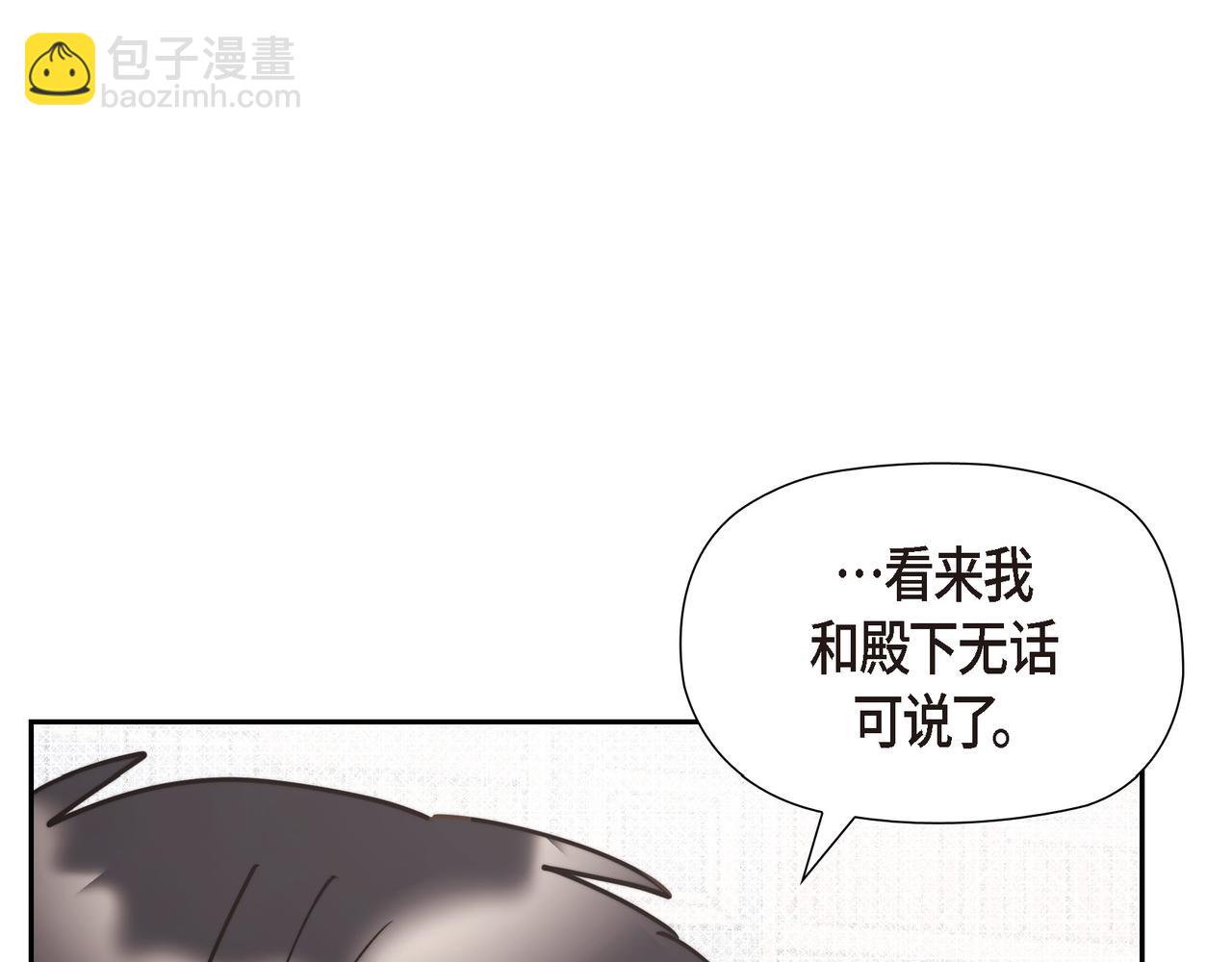第32话 看来和殿下无话可说了(1/4)-第32话
