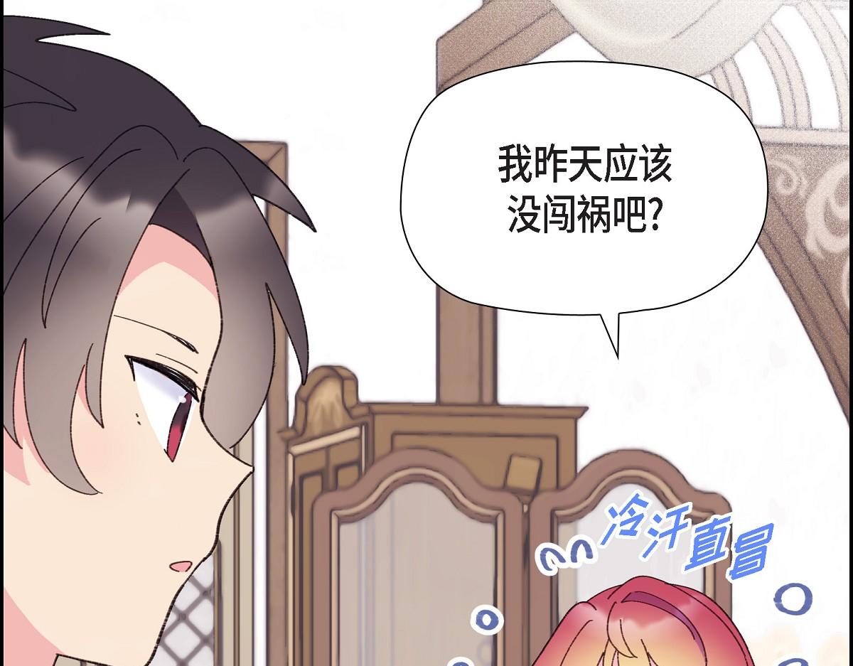 第50话 我昨天应该没闯祸吧？(1/5)-第50话