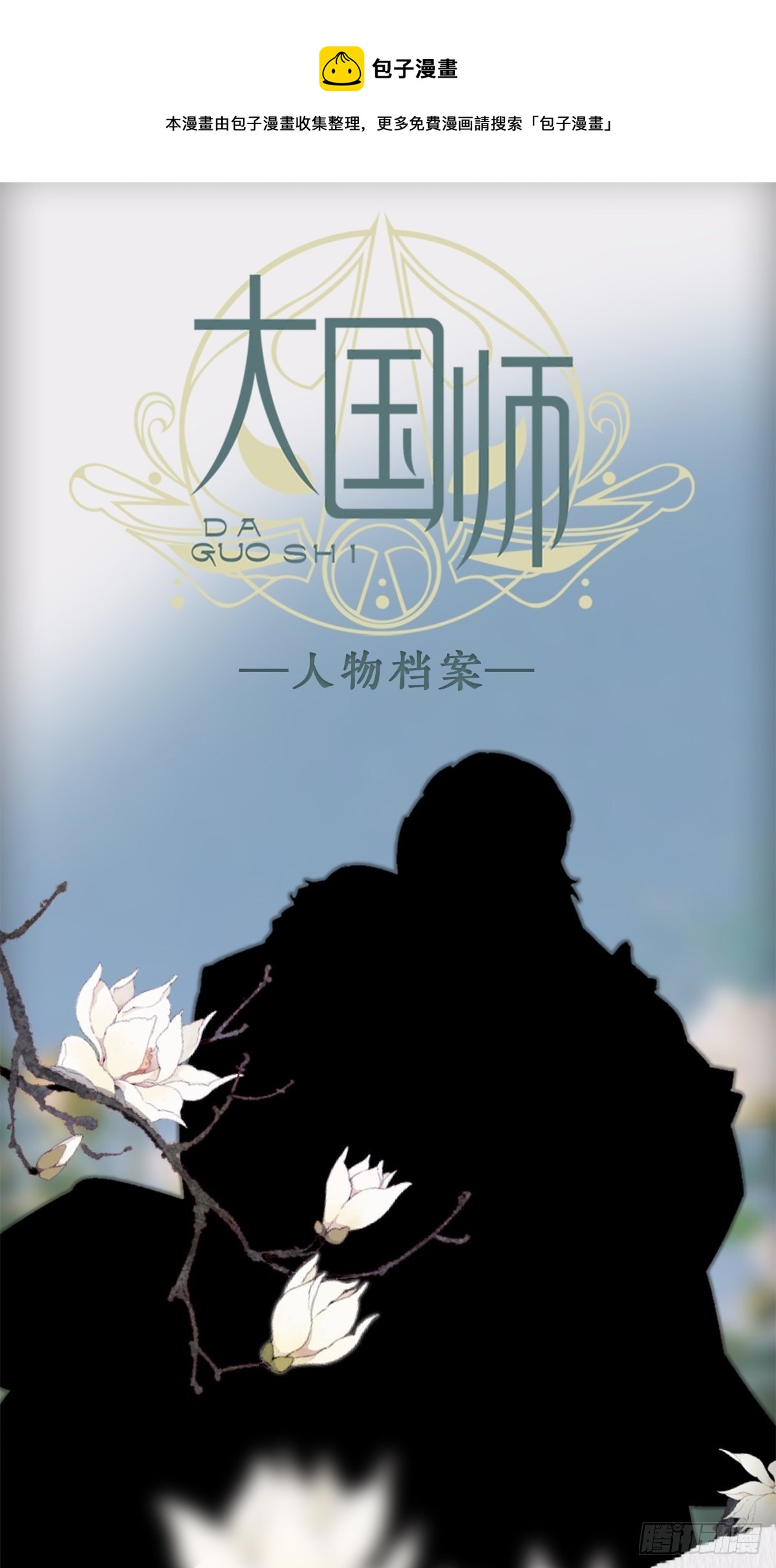 放料2：人设-第2话